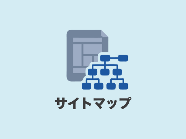 サイトマップジェネレーター